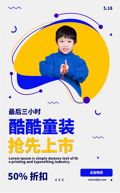 儿童banner点击购买50折扣海报