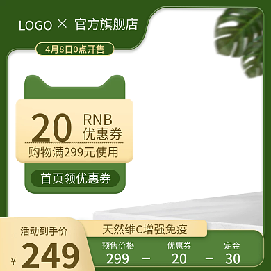 电商淘宝20RNB直通车绿色简约清新