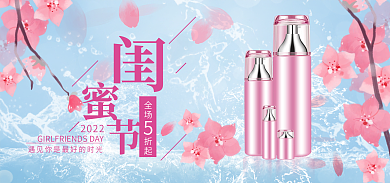 闺蜜节全场折起2022樱花瓣蓝色海报banner
