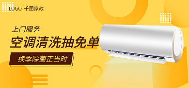 黄色渐变上门服务空调抽油烟机上门清洗服务
