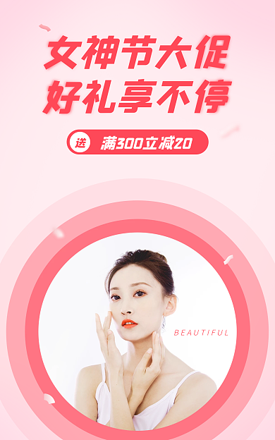 女神节粉色女神节大促好礼享不停电商海报banner