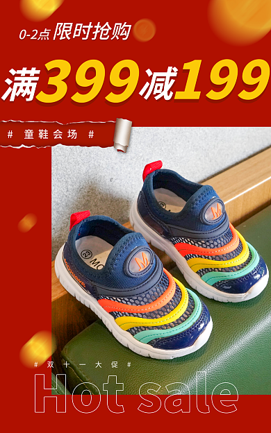 双十一童鞋双十一大促童鞋会场banner