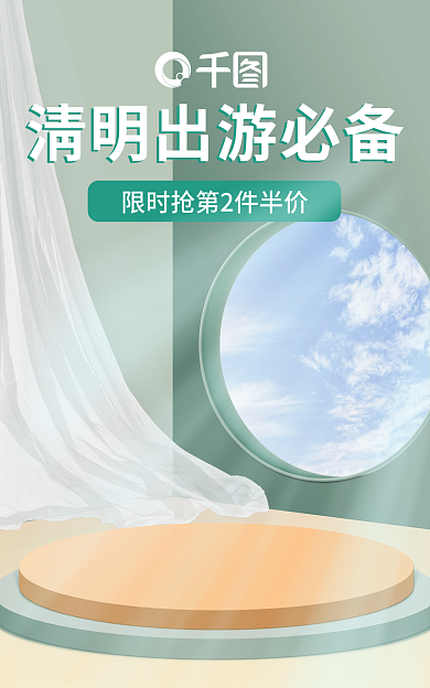 清明节绿色日常立体电商海报