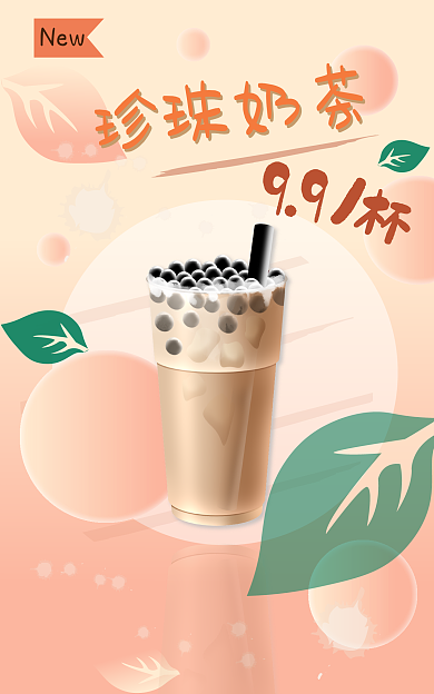 珍珠奶茶banner