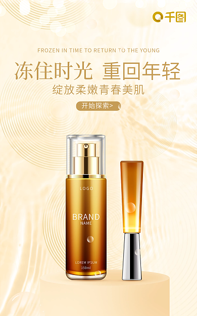 医美美容开始探索冻住时光质感美妆banner