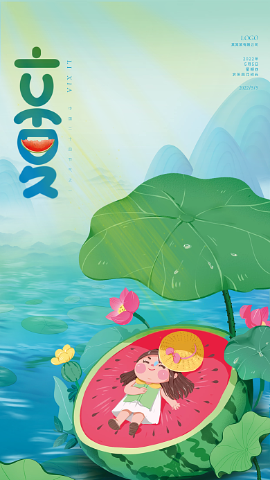 立夏插画2022年5月5日海报