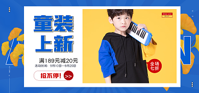 秋季童装上新海报banner