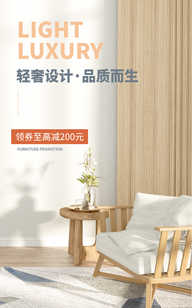 沙发海报LIGHT轻奢家居海沙发海报黄色海报