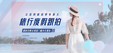 旅行度假活动时间拍摄海报banner