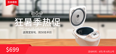 厨房用品海报热销爆款清凉宅家趴