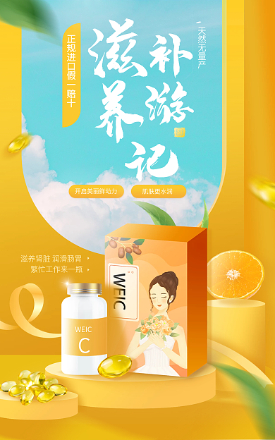 保健品微天然无量产WEICc健康淘宝电商banner