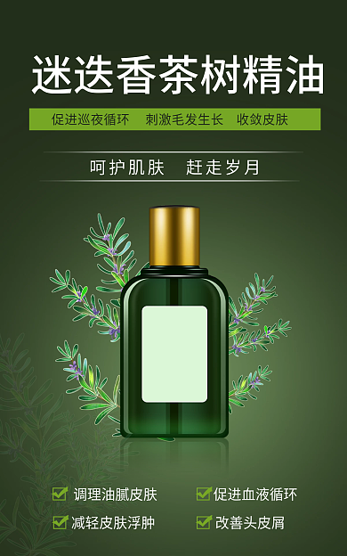 电商护肤改善头皮屑banner主图