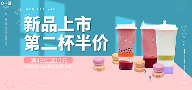 美食零食新品上市第二杯半价banner