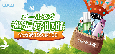 小清新护肤品邂逅好肌肤五一出游季电商banner