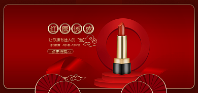 精美国潮活动日期点击抢购护肤品海报banner