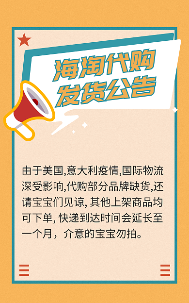 海淘一个月海淘代购海报banner