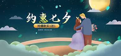 七夕节海报活动时间七夕