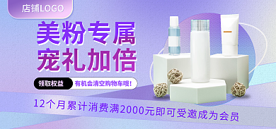 入会社群美粉专属宠礼加倍banner
