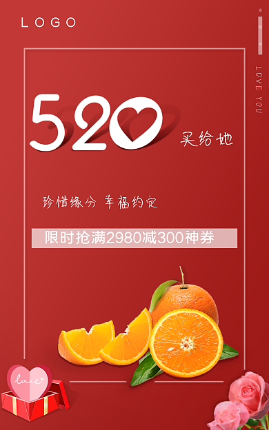 红色520买给她LOGObanner