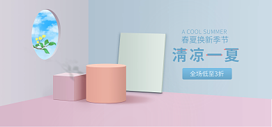清凉一清凉一夏简约活动海报banner