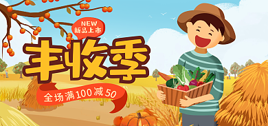 餐饮美食NEW新品上市banner淘宝