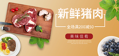 新年生鲜美味佳肴新鲜猪肉鲜肉海报