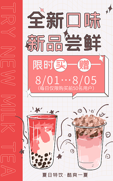 奶茶新品尝鲜撞色卡通促销海报banner