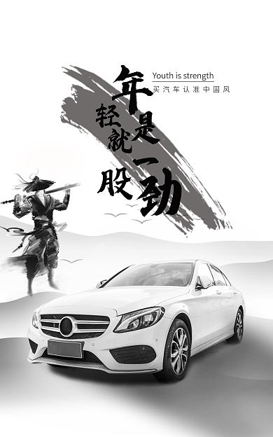 中国风汽车产品