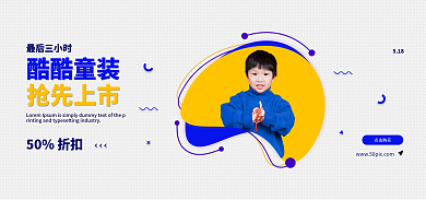 儿童banner点击购买50折扣海报