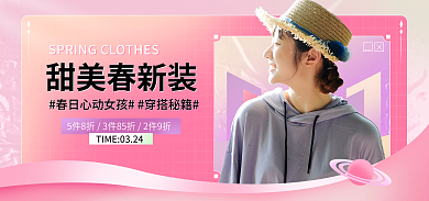 电商淘宝甜美春新装促销粉色甜美海报