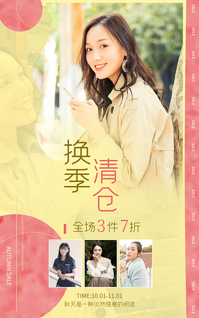 小清新服装SALE促销海报banner