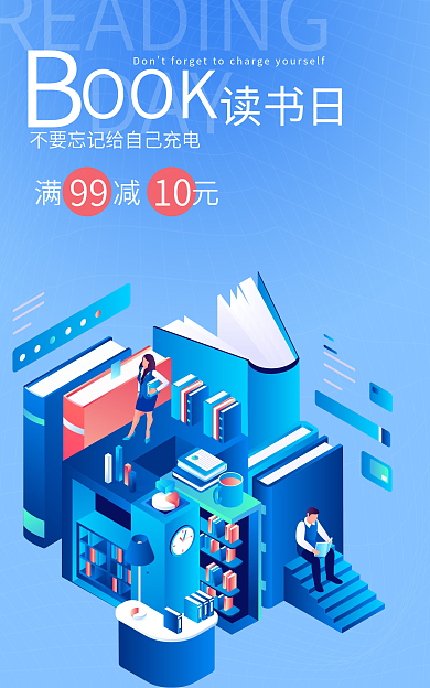 世界读书日促销banner海报