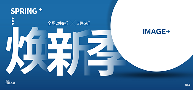 电商海报IMAGENo1新季数码家电