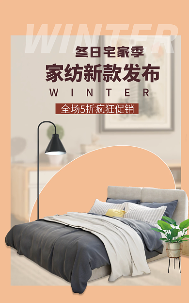 冬日宅家冬日宅家季四件套banner