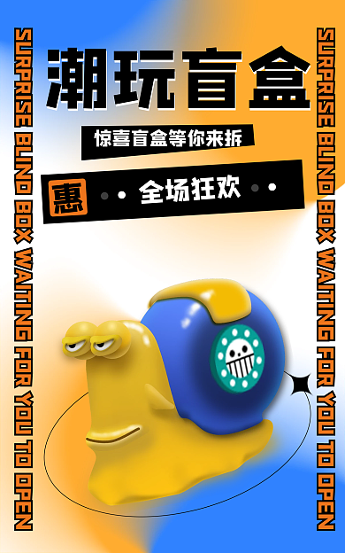 渐变流体全场狂欢潮玩盲盒手办盲盒海报banner