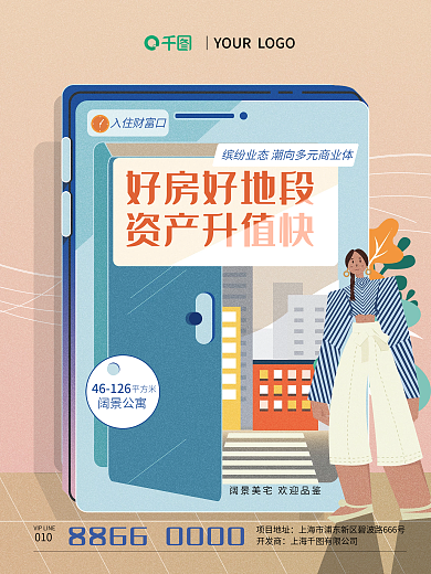 地产家居010项目地址点简约大气海报