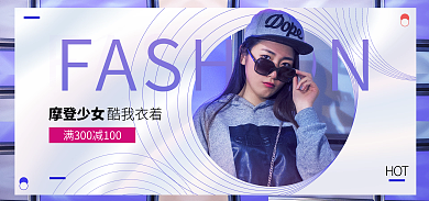 女装时尚摩登少女酷我海报酷炫banner