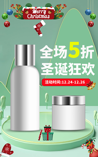 圣诞节平安夜全场折圣诞狂欢护化妆护肤小清新海报