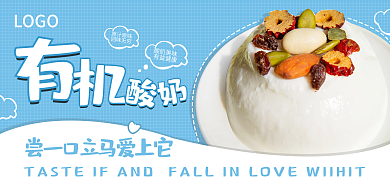 小清新蓝色LOGO酸奶美味电商酸奶banner轮播