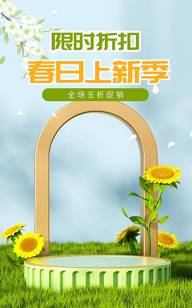 春季鲜花限时折扣春日上新季春日上新海报banner