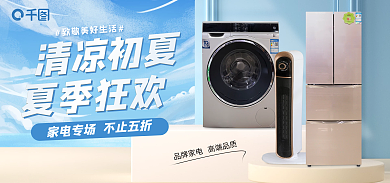 夏季数码清凉初夏夏季狂欢蓝色清新合集海报