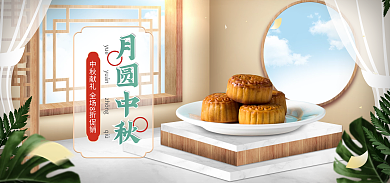 电商月饼月圆中秋微立体海报