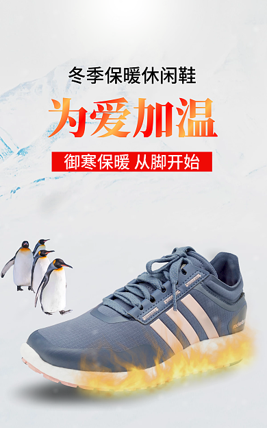 淘宝冬季为爱加温保暖性海报