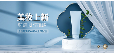 c4d蓝色美妆上新美妆个护上新促销海报