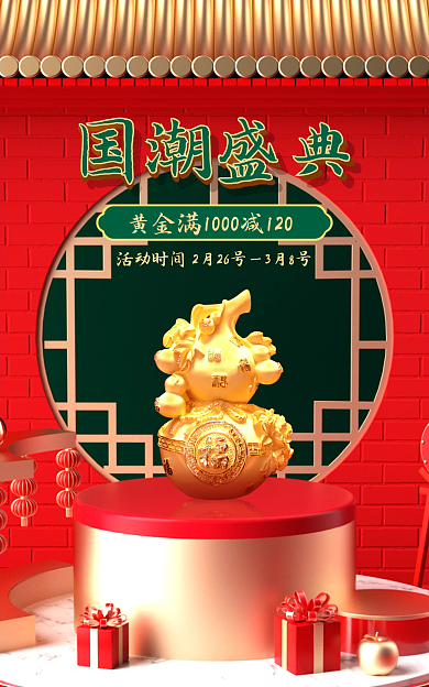 国潮黄金饰品国潮盛典3月8号海报