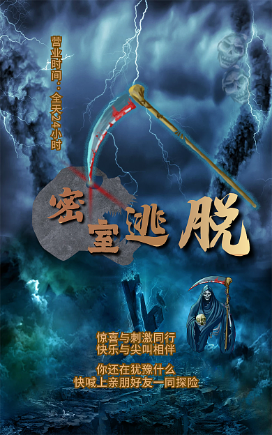 真人版逃脱营业时间