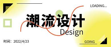 新媒体微信时间GOING简约
