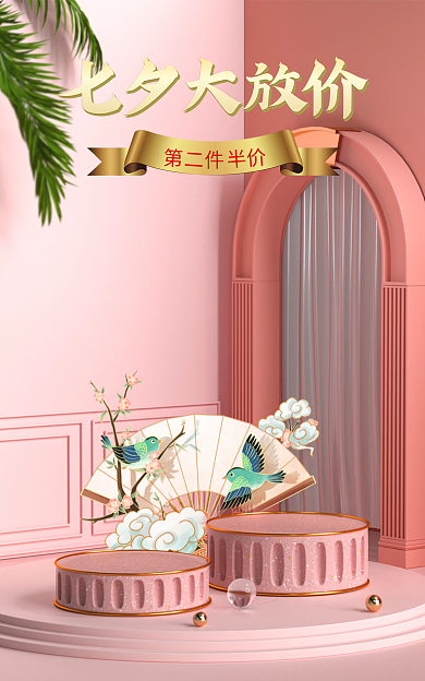 粉色国潮七夕大放价第二情人节海报banner