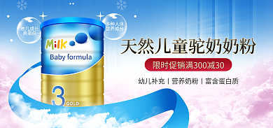 简约风店铺驼奶奶粉母婴用品海报