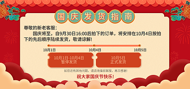 国庆节店铺10月1日10月4日公告